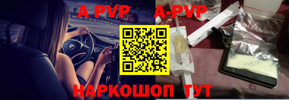 Alpha PVP  APVP Crystall  A-PVP СК  APVP мука  Вход с VPN  Магадан 