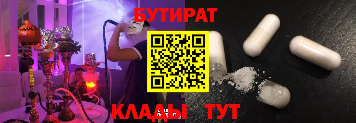 Бутират буратино Магадан