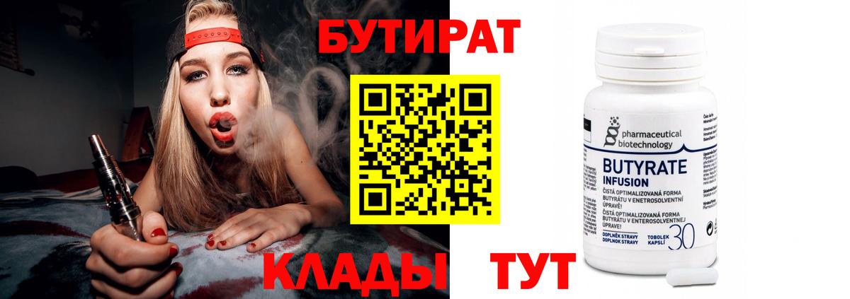 Бутират оксибутират  Вход с VPN  Магадан 