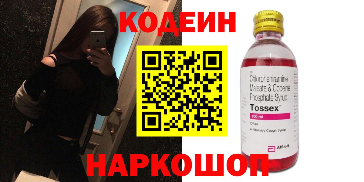 Магадан  где купить   Codein Purple Drank  Вход с VPN  Кодеин Purple Drank 