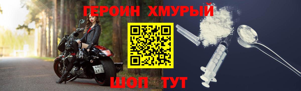 Героин Heroin Магадан