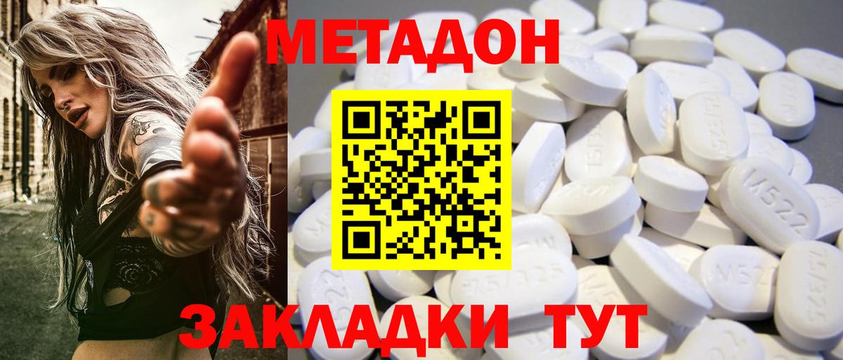МЕТАДОН VHQ  МЕТАДОН мёд  Вход с VPN  Магадан 